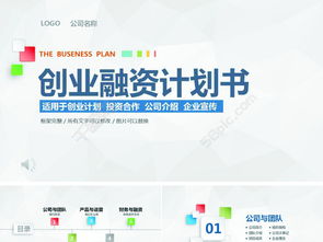 商業(yè)投資策劃 簡(jiǎn)潔大氣的創(chuàng)業(yè)計(jì)劃與項(xiàng)目總結(jié)